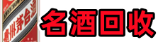 鱼台县德宝烟酒回收店