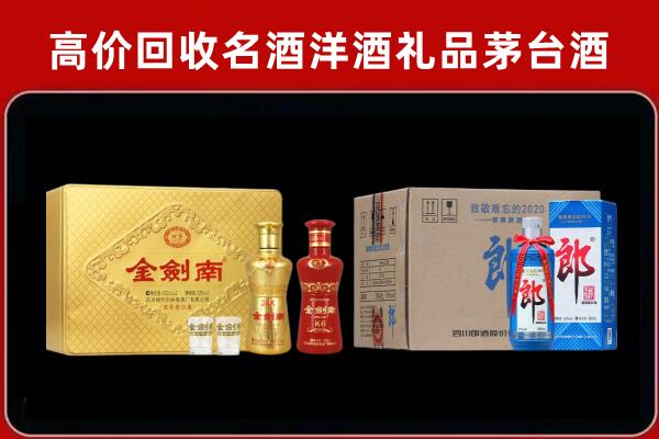 鱼台县回收剑南春酒