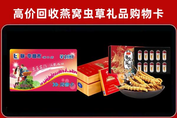 鱼台县回收礼品卡